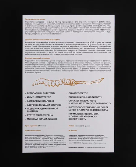 Кордицепс китайский дикорастущий • 10 г • Энергетик • ТибетКордицепс китайский дикорастущий • 10 г • Энергетик • Тибет
