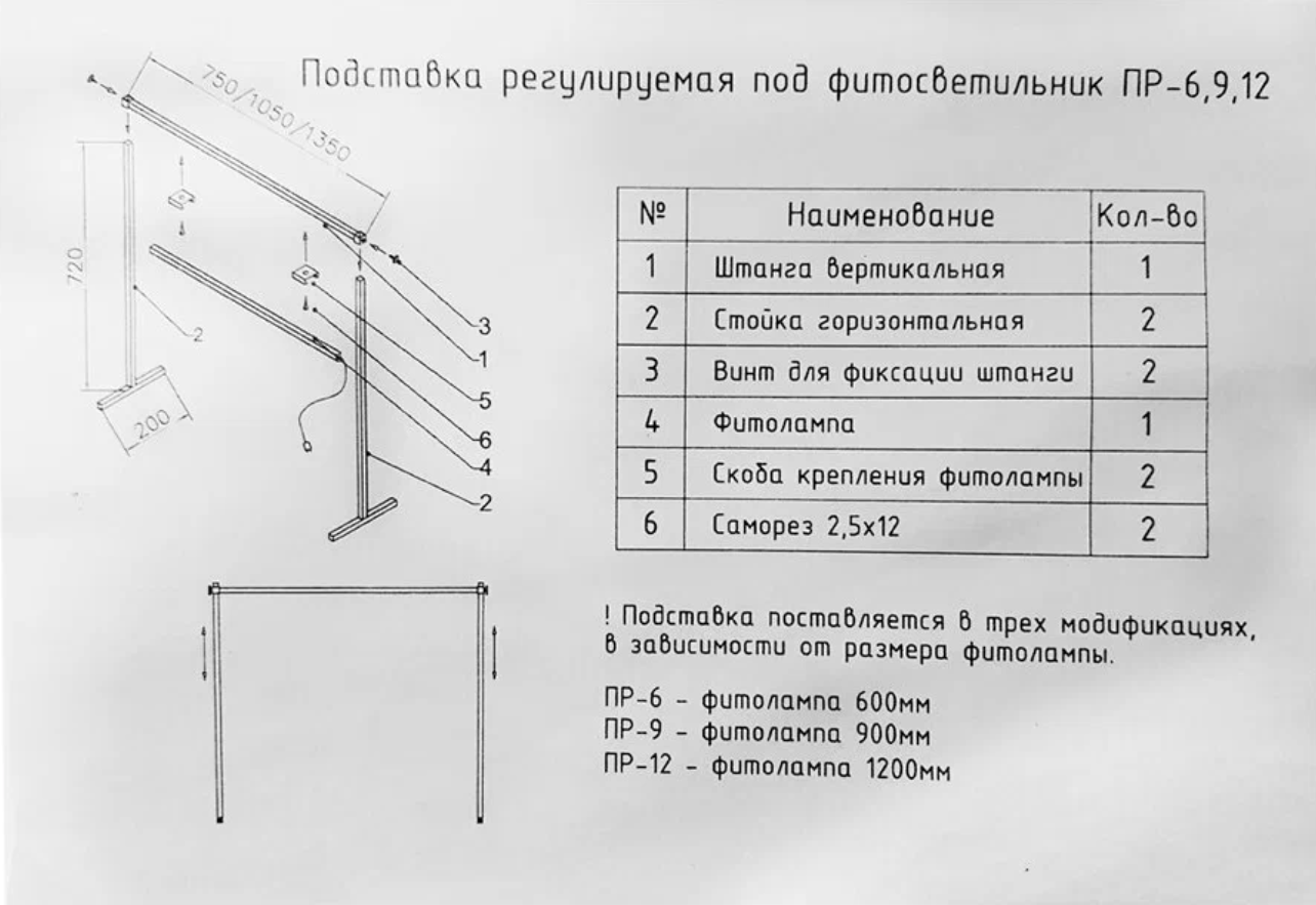 Стойка для фитолампы ПР-12Стойка для фитолампы ПР-12